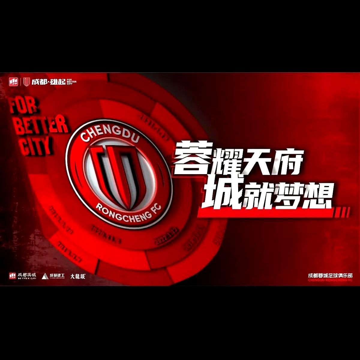 里程碑夜！成都蓉城回应争议，欧冠国际比赛日刷纪录，更衣室稳定，控场能力受关注的简单介绍