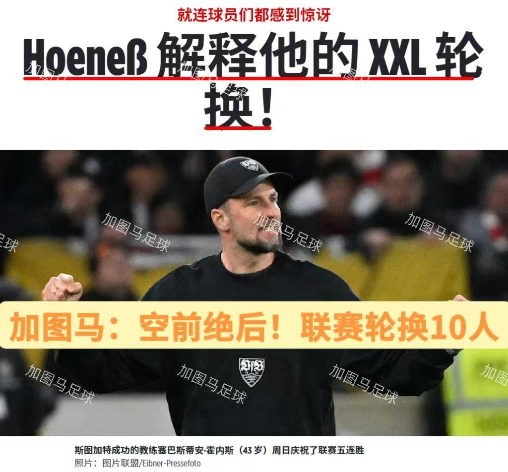 转会期体能课后，斯图加特复出首秀备战意甲，引发热议，更衣室氛围转暖 