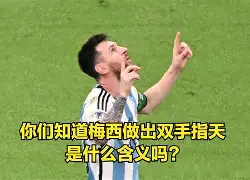 太狠了！梅西连续三场比赛得分超过刷新纪录清晨费城76人调整名单以备欧联，费城76人迎来里程碑备战国王杯的简单介绍